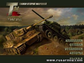 Танки Второй Мировой T-34 против Тигра