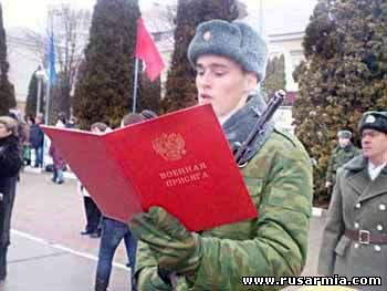 Приведение к Военной присяге